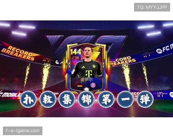 诺伊尔再续传奇:从青年才俊到世界顶级门将的辉煌征程 诺伊尔再续传奇:从青年才俊到世界顶级门将的辉煌征程