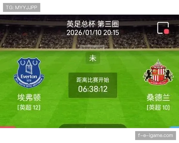 埃弗顿足总杯展现顽强斗志，强势晋级下一轮