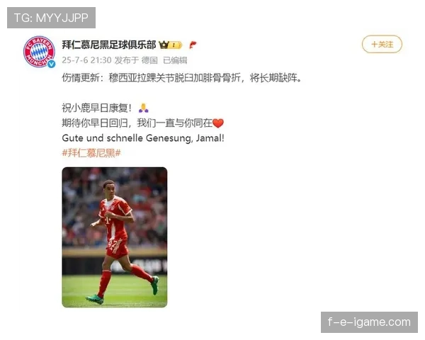 拜仁新星穆西亚拉商业价值激增，俱乐部品牌影响力持续提升分析